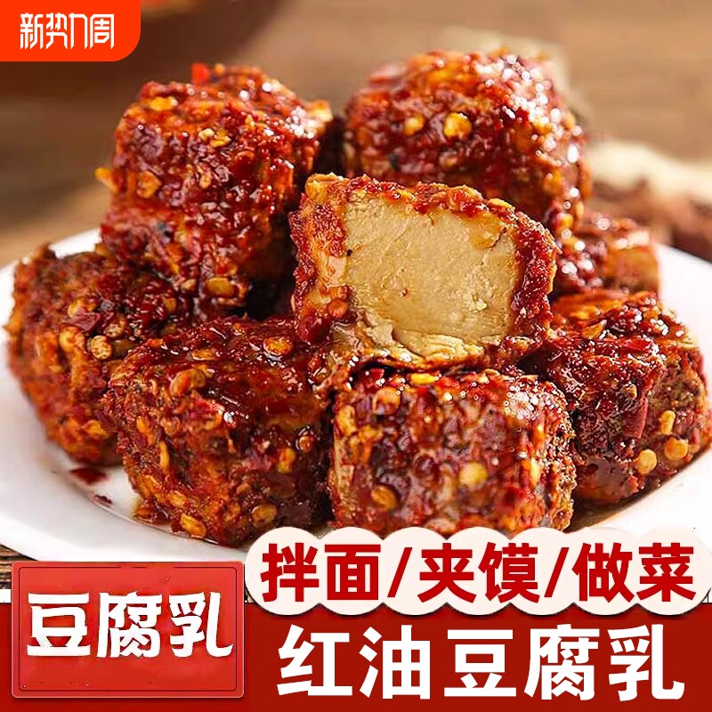 豆腐乳湖南土特产独立包装霉豆腐下饭菜手工腐乳一块麻辣发酵红油