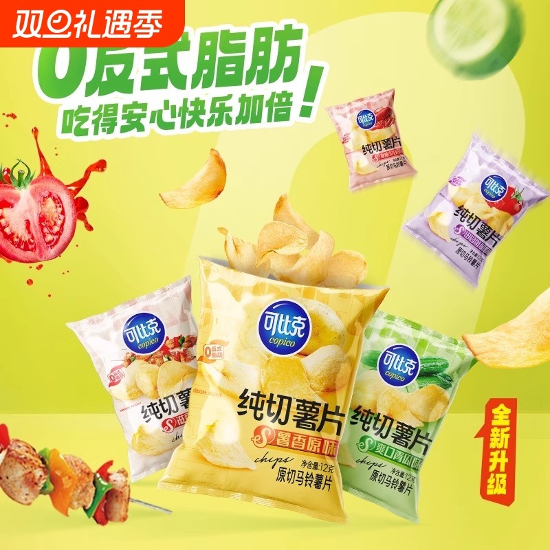 可比克纯切薯片12g*10包混合味土豆片办公室解馋零食休闲食品小