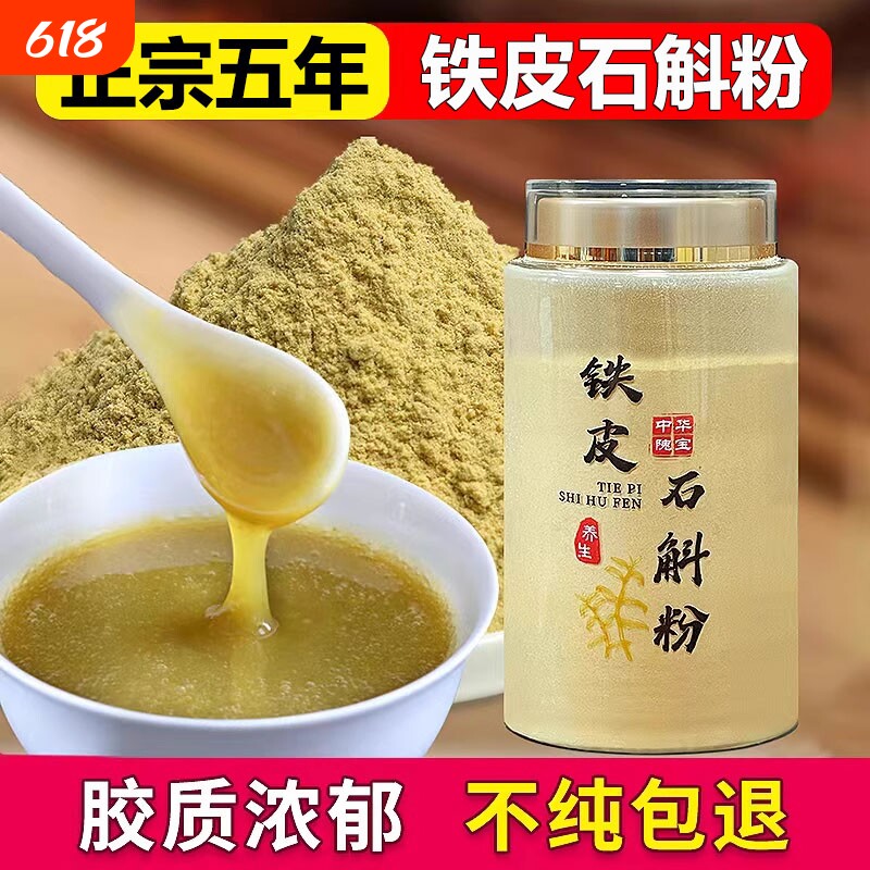 正宗铁皮石斛粉500g特级五年生霍山石斛枫斗纯粉250g正品官方旗舰