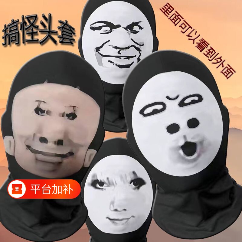 抖音爆款面罩搞怪搞笑头套恶搞全脸面具大头哦豁表情包整蛊cos