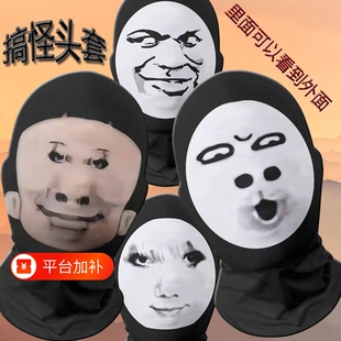 抖音爆款面罩搞怪搞笑头套恶搞全脸面具大头哦豁表情包整蛊cos