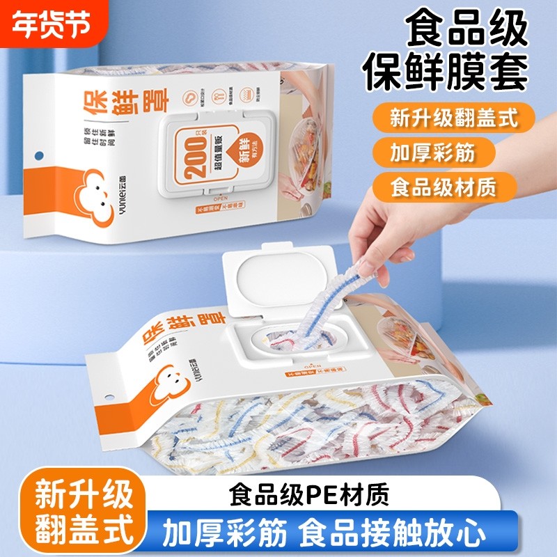 云蕾一次性保鲜膜套罩食品级保鲜袋带松紧口剩菜盖家用冰箱厨房