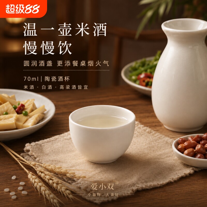 米酒杯家用纯白陶瓷黄酒白酒杯图片