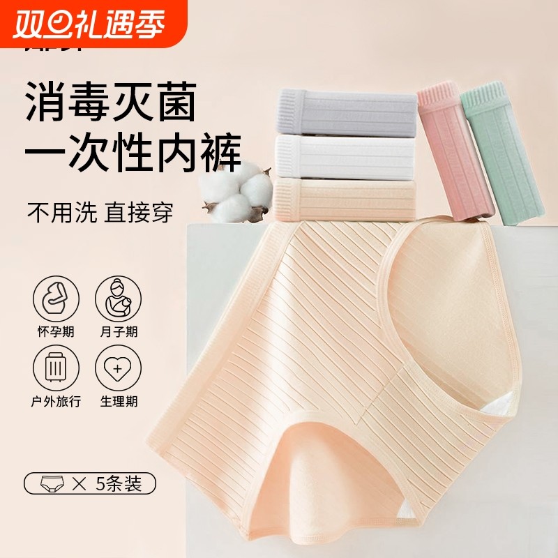 一次性内裤女款纯棉裆旅游灭菌孕期坐月子日抛免洗无菌亲肤短裤