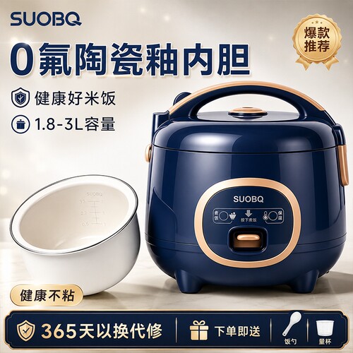 苏泊电饭煲家用迷你1到2人小型3到4人蒸煮一体3升老式机械电饭锅