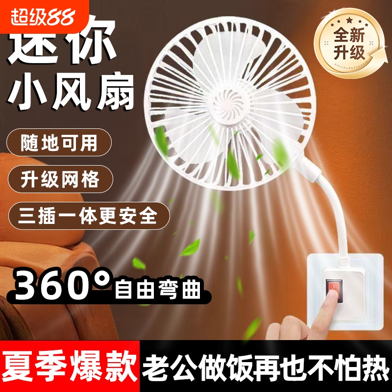 三插头一体式小风扇2025新款万向桌面小风扇厨房卧室办公室静音家用迷你小型便捷风扇香薰插电插座