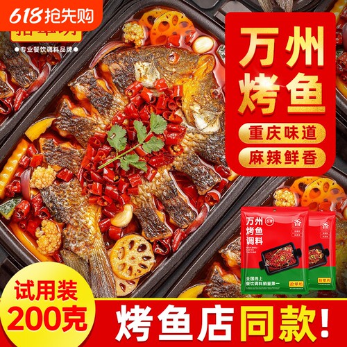 拾翠坊香辣烤鱼调料包|千人加购