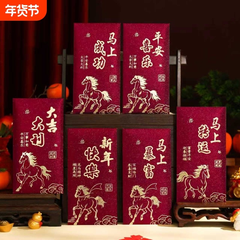 新款通用2026过年春节马年红封高档烫金红包结婚生日喜事利是封潮