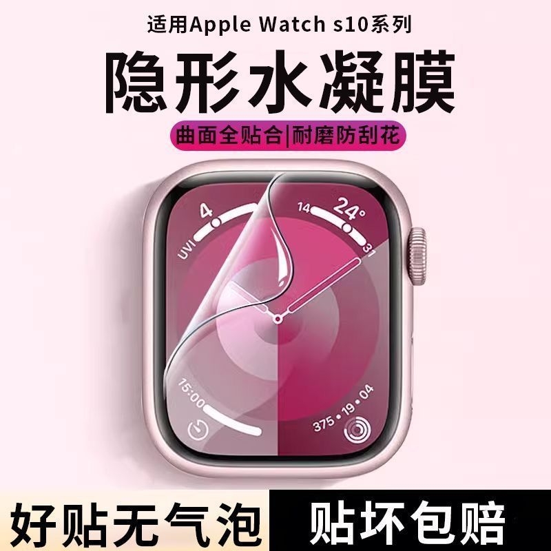 适用苹果s10手表保护膜高清蓝光