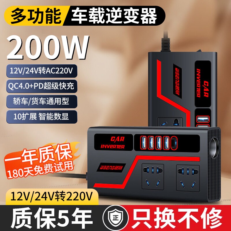 车载逆变转换器转220v12v24v大功率多功能充电点烟器快充电源插座