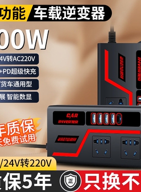 车载逆变转换器转220v12v24v大功率多功能充电点烟器快充电源插座