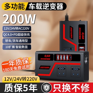 车载逆变转换器转220v12v24v大功率多功能充电点烟器快充电源插座