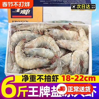 王牌大虾鲜活速冻超大基围虾盐冻海虾白虾厄瓜多尔南美对虾类海鲜