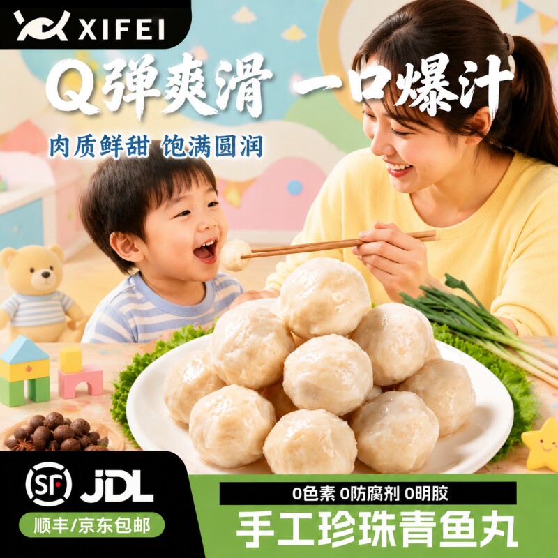 希菲青鱼丸0添加95%鱼肉鲜嫩Q弹