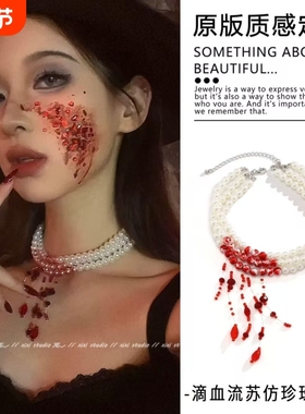 血滴珍珠锁骨链女巫cos颈饰