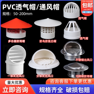 PVC110透气帽油烟机防风罩外墙风帽防雨防雨帽塑料排气孔盖水管