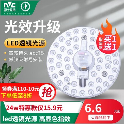 雷士照明吸顶灯led灯盘灯芯替换圆形灯板节能灯条led卧室三色客厅