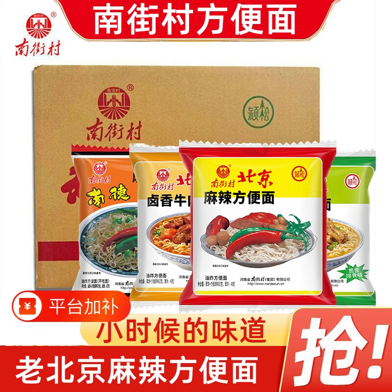 南街村老北京方便面南德葱香牛肉方便面整箱装泡面速食麻辣干脆面