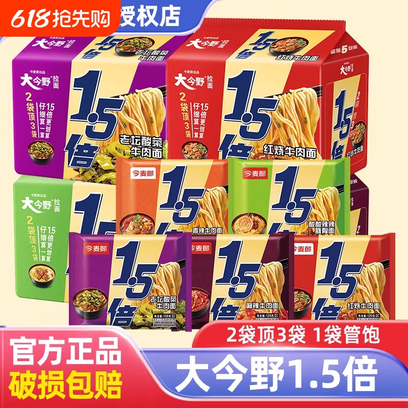 今麦郎方便面一袋半1.5倍红烧牛肉面夜宵充饥冲泡解馋速食方便面