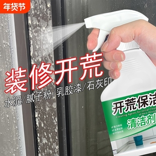 新房装修开荒保洁清洁剂乳胶漆腻子粉水泥瓷砖玻璃专用清洗剂神器