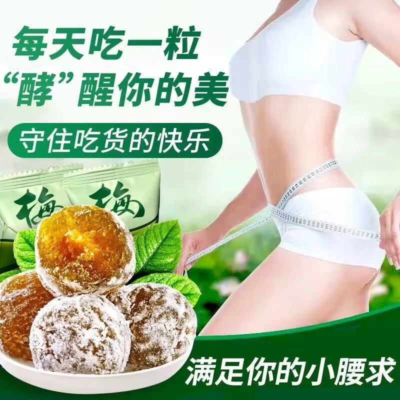 正品酵素梅清青梅肠孝素梅子随便果随清净果升级增强款脆梅子水果