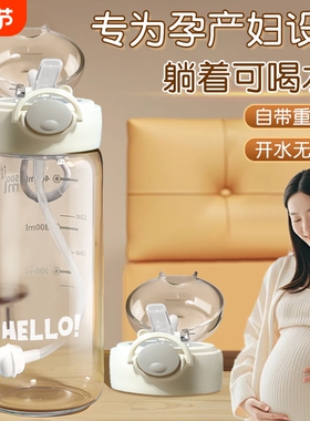 吸管杯孕妇产妇专用躺着喝儿童上学水杯耐高温防摔杯子带吸管刻度