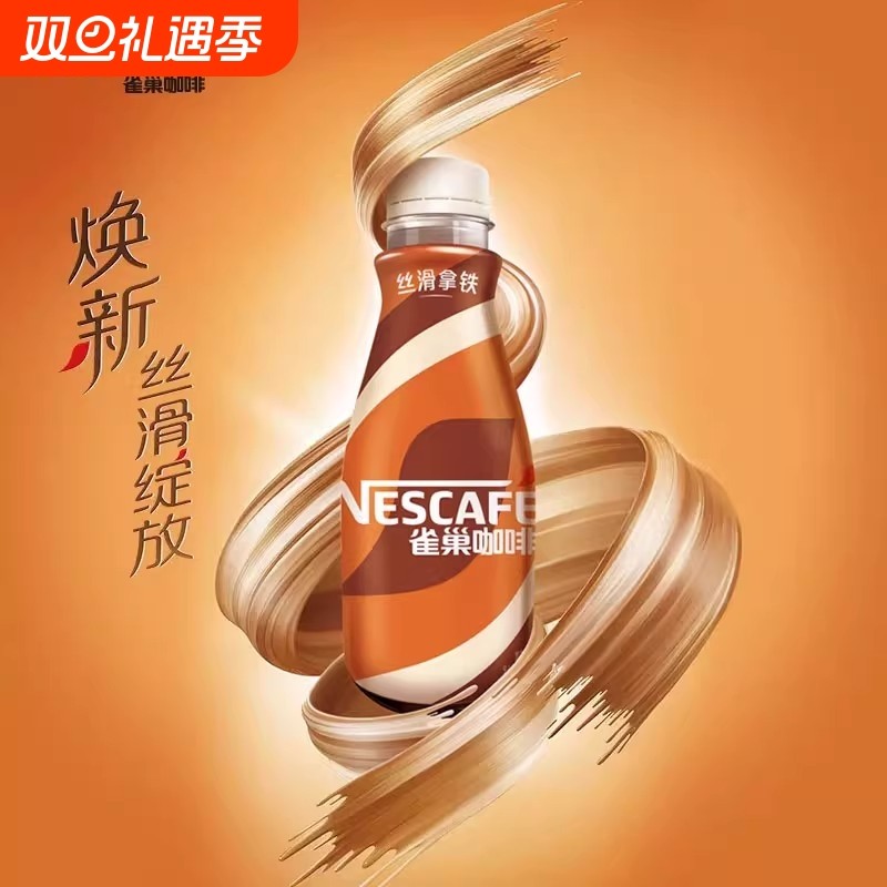 雀巢咖啡丝滑拿铁268ml*15瓶无糖美式生椰多口味提神防困饮料