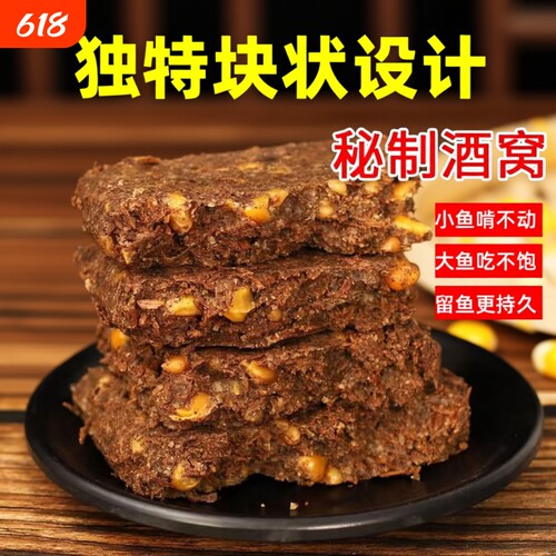 酒窝菜籽饼隔夜窝打窝料发酵酒糟玉米野钓鲫鱼鲤鱼草鱼饵鳊鱼五谷