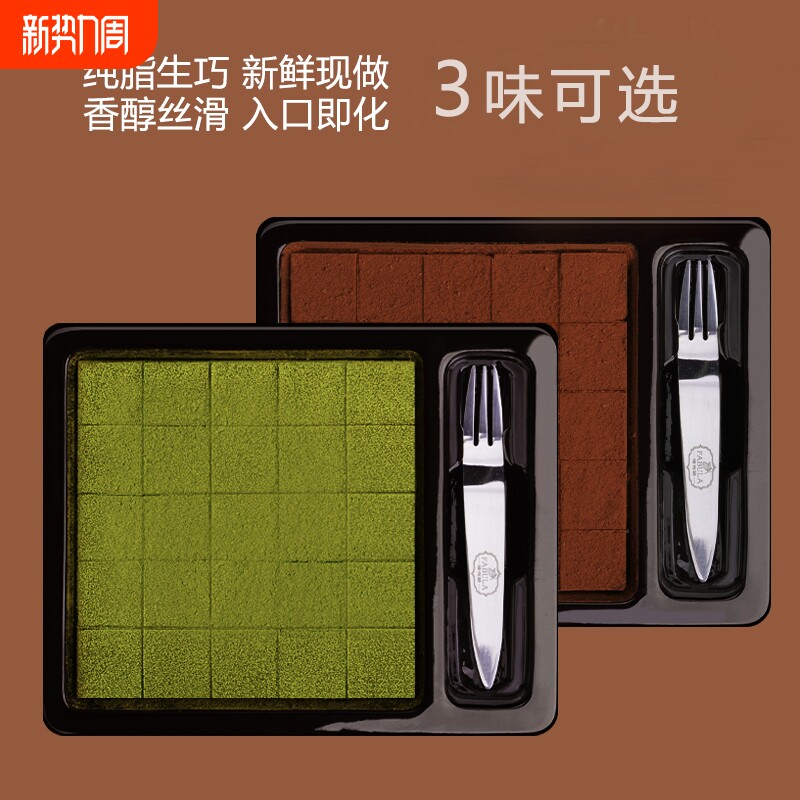 纯可可脂生巧克力零食礼盒装抹茶味高档生日礼物伴手礼下午茶甜品
