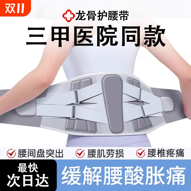 日本品牌医用护腰带腰间盘劳损腰椎间盘突出腰肌劳损男女老人腰托
