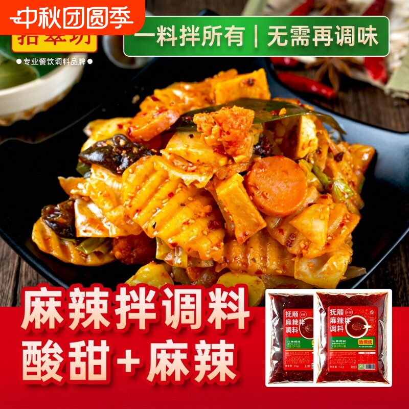 【开店摆摊】抚顺麻辣拌调料图片