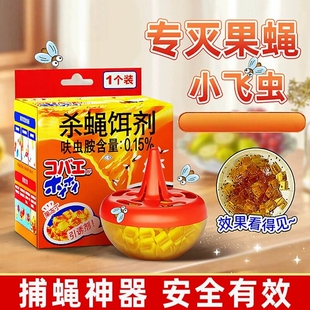 杀蝇饵剂小飞虫果蝇杀虫剂诱捕器粘蝇克星室内厨房苍蝇药神器蛾蚋