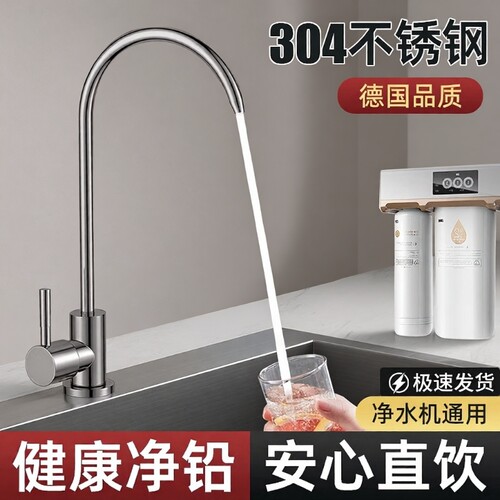 净水器直饮水龙头304不锈钢2分