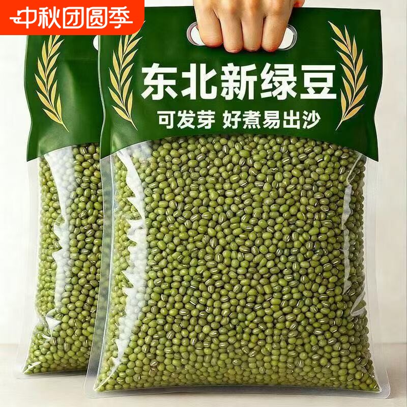 当季新鲜绿豆无杂质易煮软糯解暑图片