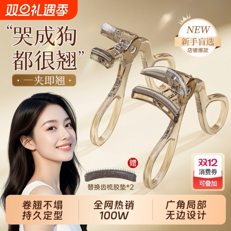 2025新款睫毛夹卷翘持久定型自然局部广角夹无边框化妆师专用