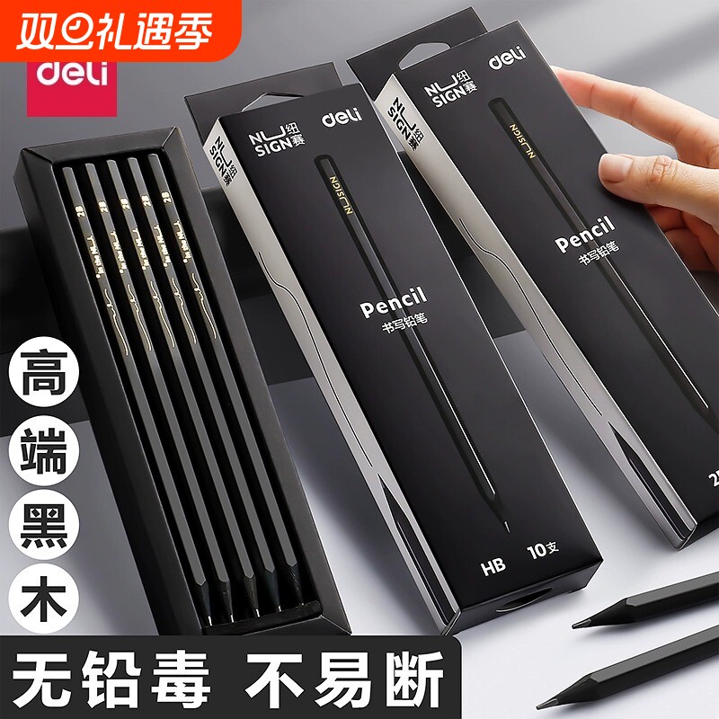 铅笔Nusign纽赛NS722石墨2B/HB黑木小学生专用一二年级学习用品美术素描高端写字