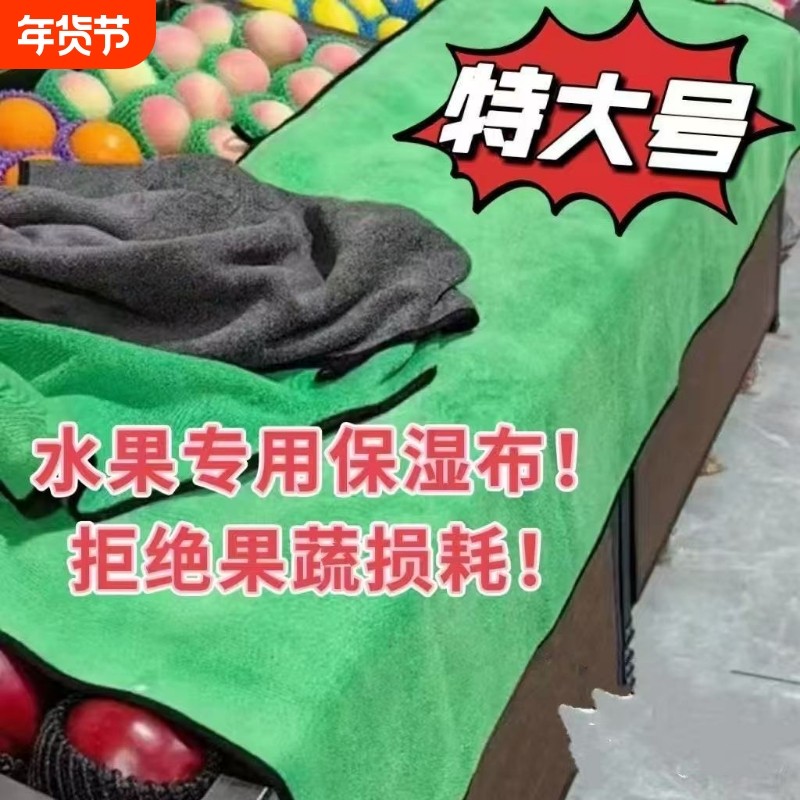 水果保湿毛巾店保鲜大专用盖超市生鲜蔬菜布果蔬西瓜毛毯加厚抹布,家庭/个人清洁工具,抹布,淘宝优惠券,粉丝福利购,淘宝优惠卷