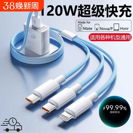 适用华为手机三合一编织reno8/8pro+数据线120w超级快充typec器12/13/11充电findx7/x6/n5/n3三口66w安卓一加