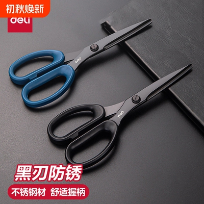 得力剪刀家用黑刃不锈钢防锈