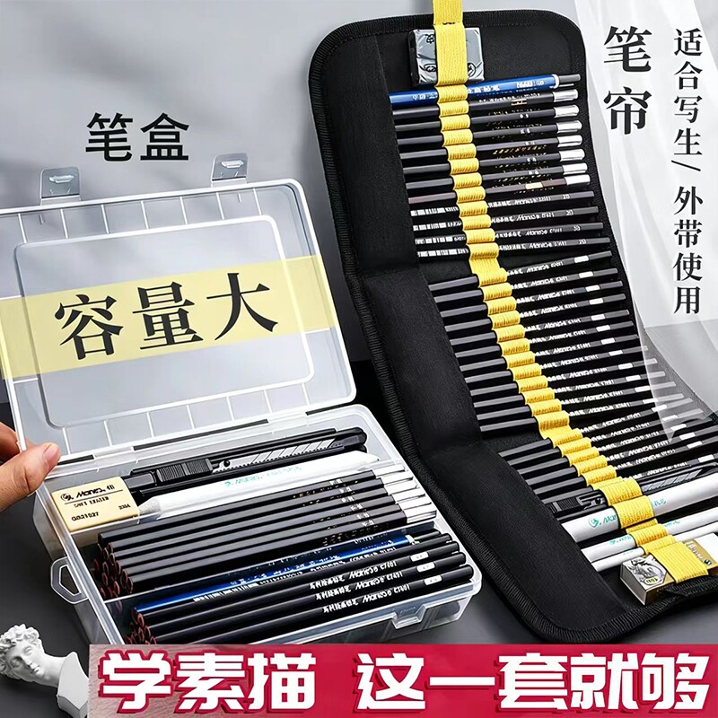 马利素描工具套装美术生专用笔盒图片