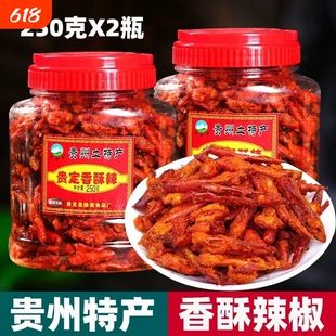 贵州麻辣香辣脆贵定土特产香酥辣椒干吃油炸小吃休闲零食250g*2瓶