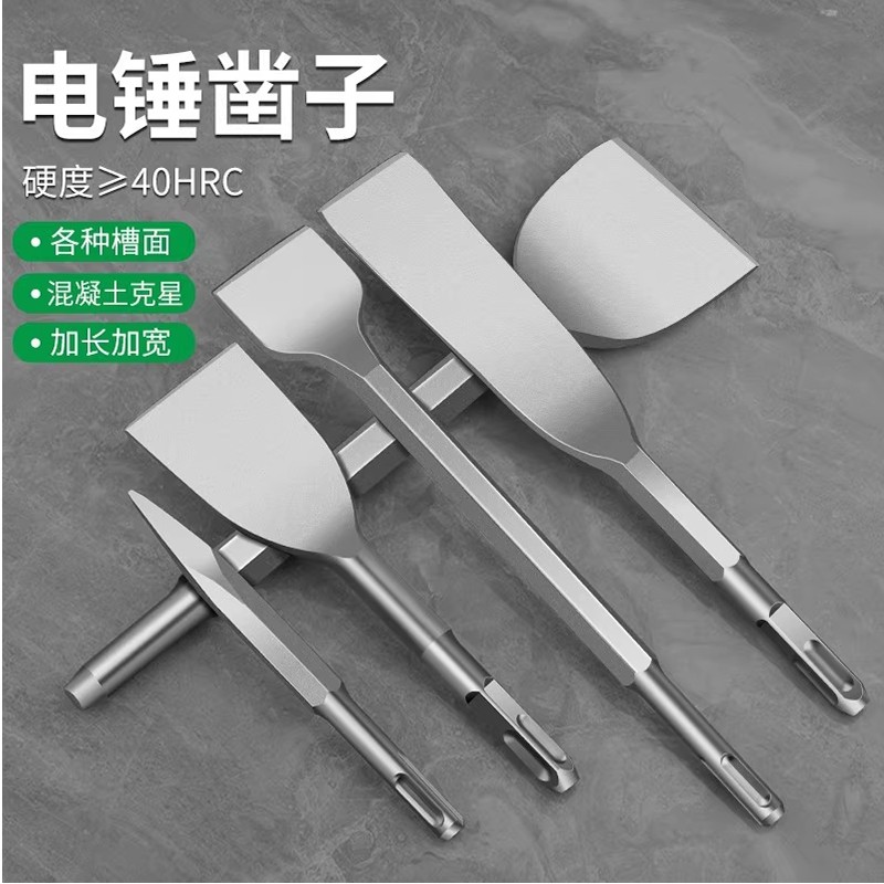 德国冲击钻头电镐65A扁凿凿子尖扁镐钎电锤圆柄方柄混凝土加宽