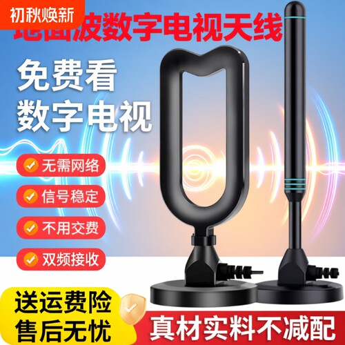 电视天线dtmb高清电视信号接收器