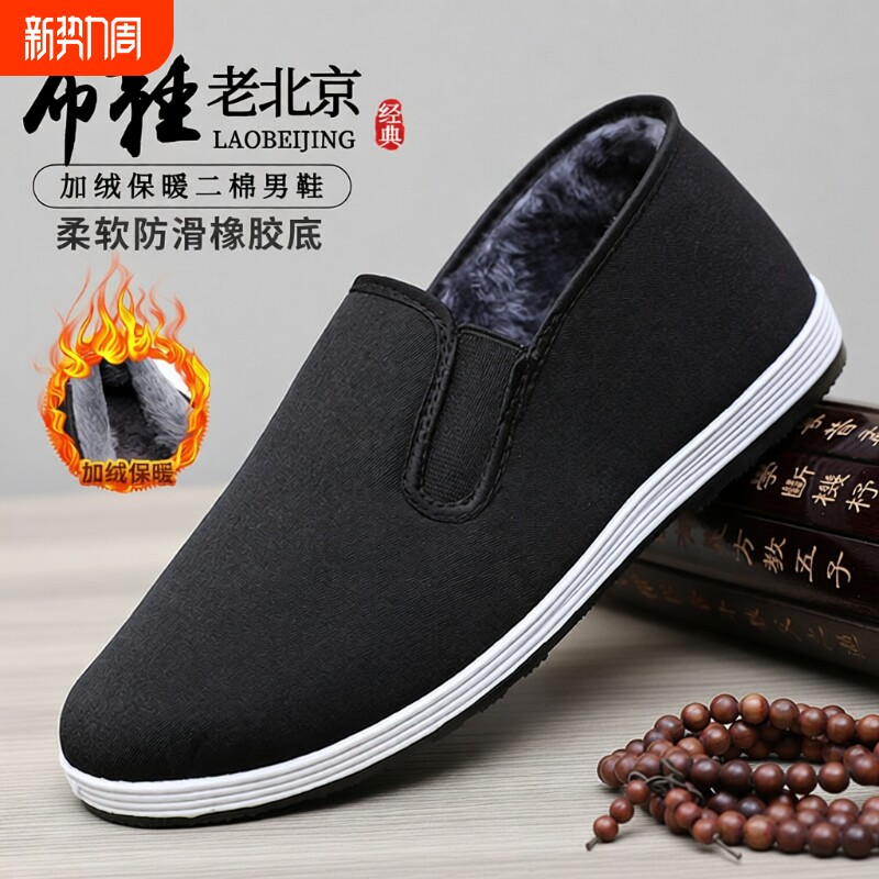 老北京布鞋秋冬加绒加厚二棉鞋男士中老年牛筋底工作开车保暖棉鞋