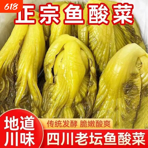 酸菜老坛鱼酸菜400克*5包四川正宗泡菜袋装下饭菜泡青菜芥菜整颗