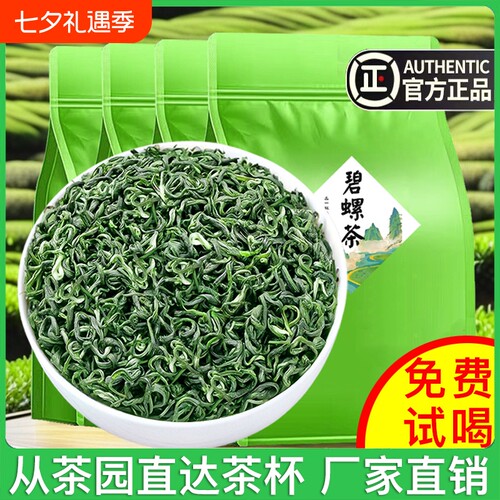 碧螺春绿茶2026新茶叶浓香型春茶明前嫩芽高山云雾炒青茶袋装500g