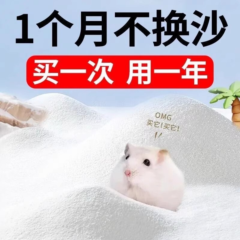 仓鼠浴沙尿沙二合一金丝熊龙猫洗澡沙木薯砂杀菌除臭用品浴室松鼠