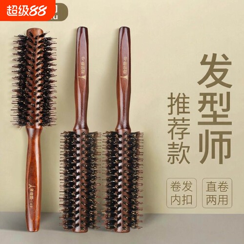 【理发师推荐】专业吹卷发梳子