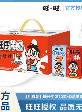 旺旺旺仔牛奶O泡牛奶125ml*16盒整箱礼盒伴手礼物盒装泡果饮料