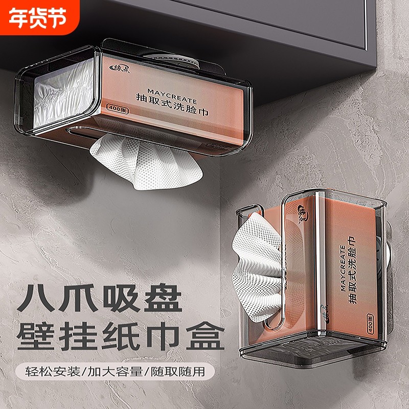 卫生间抽纸盒洗脸巾收纳盒吸盘纸巾盒厕所纸置物架壁挂式浴室防水